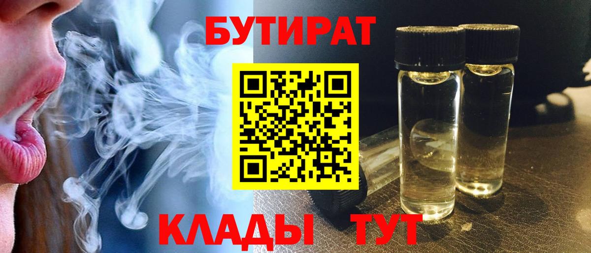 Бутират GHB  Вход с VPN  Зеленогорск 