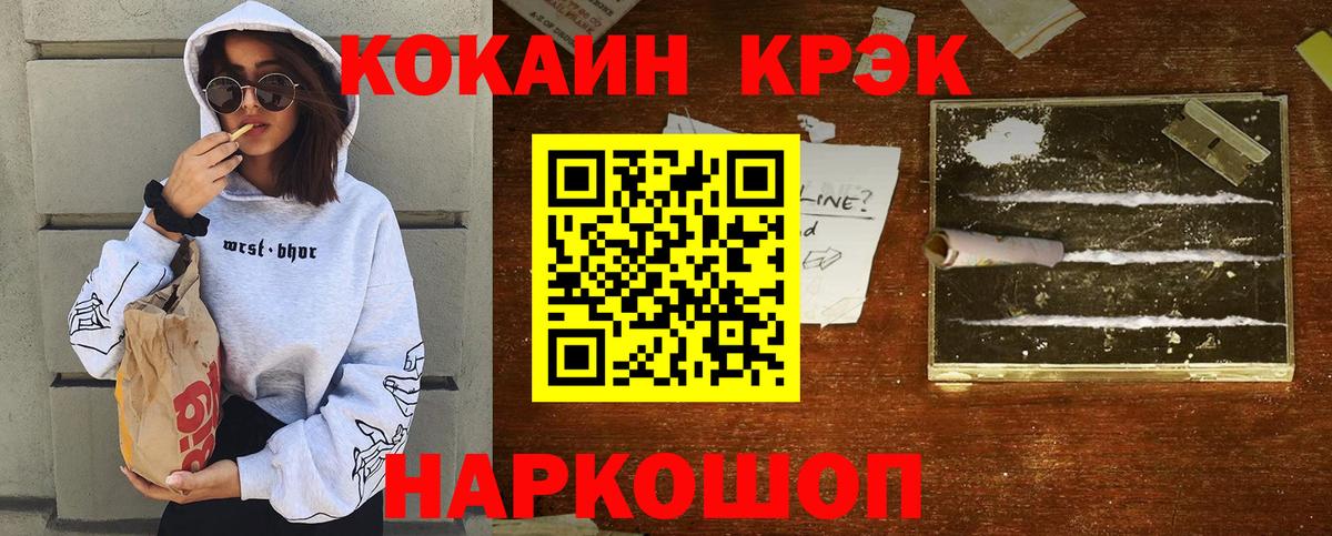 COCAIN Fish Scale  Вход с VPN  Зеленогорск  Кокаин  COCAIN 99% 