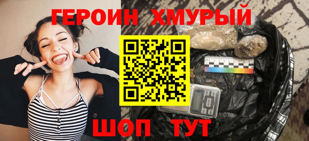 ГЕРОИН афганец Зеленогорск