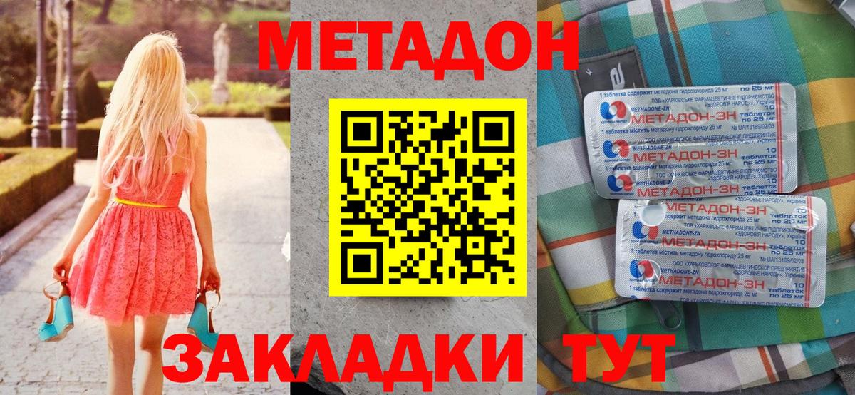 МЕТАДОН methadone Зеленогорск